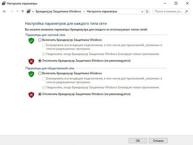 Отключение антивируса и брандмауэра.