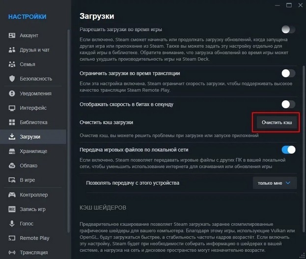 Удаление кеша загрузок.