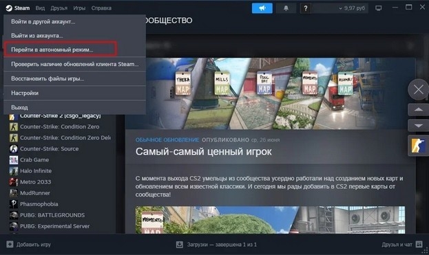 Активация автономного режима.