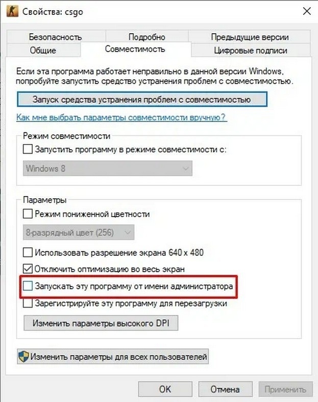 Запуск игры от имени администратора.
