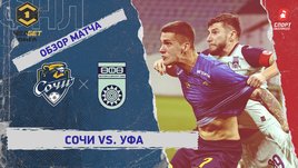 «Сочи» — «Уфа»: ФНЛ, 20-й тур, видеообзор матча