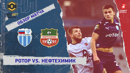 «Ротор» — «Нефтехимик»: ФНЛ, 20-й тур, видеообзор матча