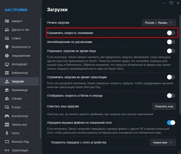 Снимаем ограничение скорости загрузки.