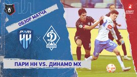 «Пари НН» — «Динамо» (Махачкала): РПЛ, 16-й тур, видеообзор матча