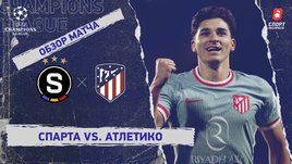 «Спарта» — «Атлетико»: Лига чемпионов, 5-й тур, видеообзор матча
