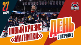 Магнитогорский «Металлург» снова настиг большой кризис