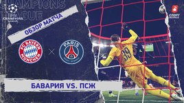 «Бавария» — «ПСЖ»: Лига чемпионов, 5-й тур, видеообзор матча