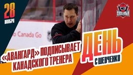 Ги Буше — новый тренер «Авангарда»