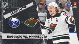 «Баффало» — «Миннесота»: НХЛ, видеообзор матча