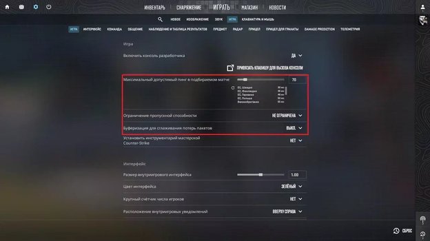 Настройки для уменьшения пинга в CS 2 внутри самой игры.
