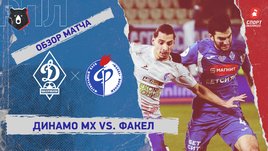 «Динамо» (Махачкала) — «Факел»: РПЛ, 17-й тур, видеообзор матча