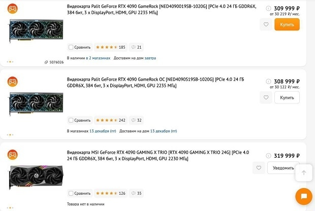 Цены на GeForce RTX 4090 в России.