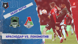«Краснодар» — «Локомотив»: РПЛ, 18-й тур, видеообзор матча