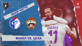 «Факел» — ЦСКА: РПЛ, 18-й тур, видеообзор матча