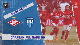 «Спартак» — «Пари НН»: РПЛ, 18-й тур, видеообзор матча