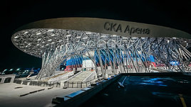 СКА арена.