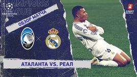 «Аталанта» — «Реал»: Лига чемпионов, 6-й тур, видеообзор матча
