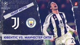 «Ювентус» — «Манчестер Сити»: Лига чемпионов, 6-й тур, видеообзор матча