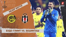 «Буде-Глимт» — «Бешикташ»: Лига Европы, 6-й тур, видеообзор матча