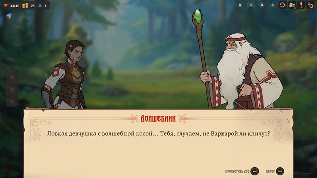 Варвара и старичок.