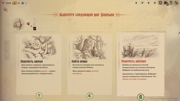 Выбор пути.