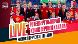 Ротенберг выиграл КПК / КХЛ возвращается / Подъяпольский в «Динамо»