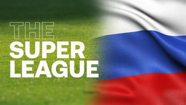 Россию включили в число стран-участниц Суперлиги.
