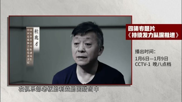 Ду Чжаоцай.