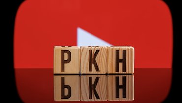 Роскомнадзор.