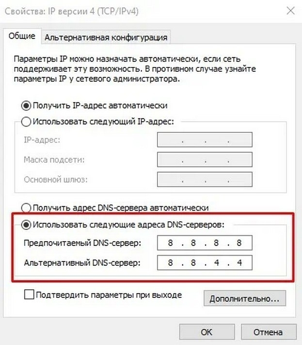 Изменение настроек DNS.
