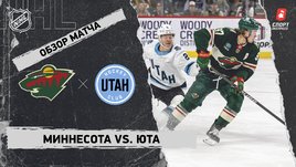 «Миннесота» — «Юта»: НХЛ, видеообзор матча