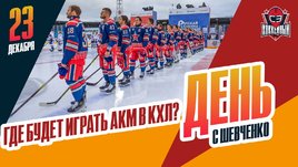 В каком городе будет выступать АКМ, когда придет в КХЛ?