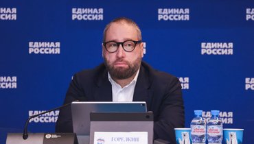 Антон Горелкин.