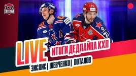 Итоги дедлайна, что устроил «Трактор», спасут ли новички «Авангард»