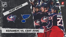 «Коламбус» — «Сент-Луис»: НХЛ, видеообзор матча