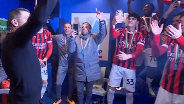 Консейсау станцевал в раздевалке после победы в Суперкубке Италии