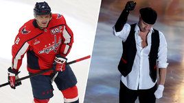 Хоккеист Александр Овечкин и фигурист Роман Костомаров