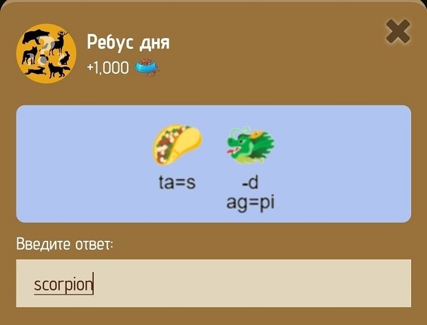 Ребус дня в Zoo на 10-11 января.