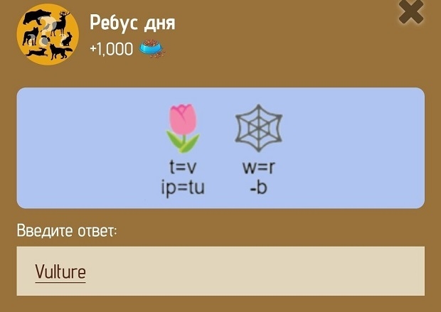 Ребус дня в Zoo на 11-12 января.