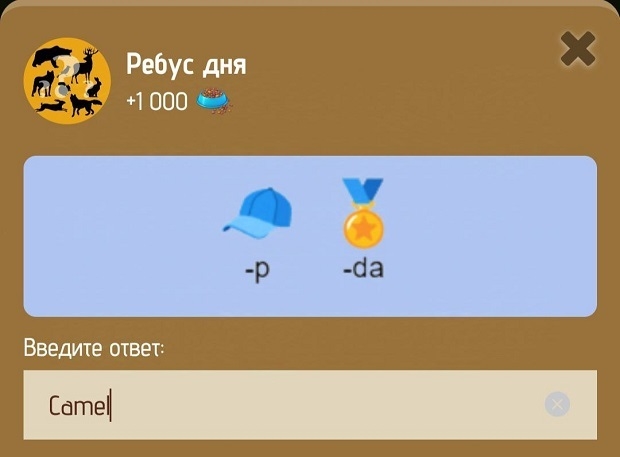 Ребус дня в Zoo на 12-13 января.