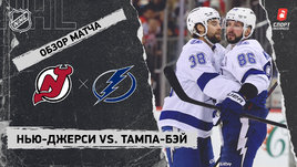 «Нью-Джерси» — «Тампа-Бэй»: НХЛ, видеообзор матча