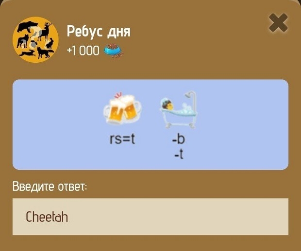 Ребус дня в Zoo на 14-15 января.