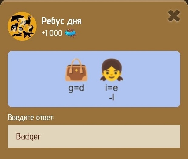 Ребус дня в Zoo на 15-16 января.