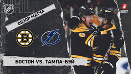 «Бостон» — «Тампа-Бэй»: НХЛ, видеообзор матча
