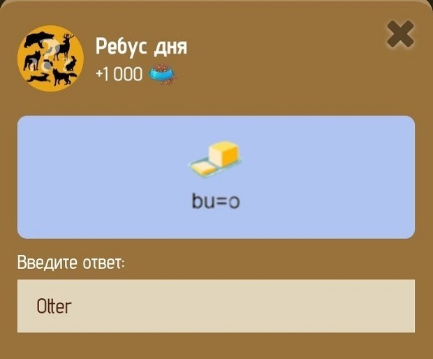 Ребус дня в Zoo на 16-17 января.