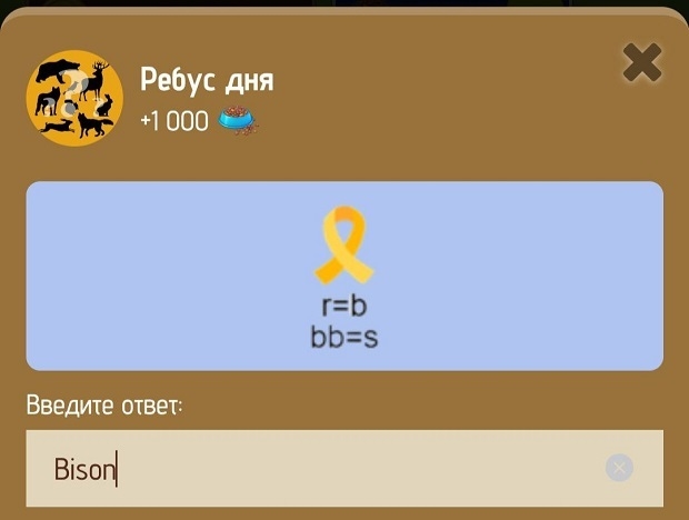 Ребус дня в Zoo на 22-23 января.