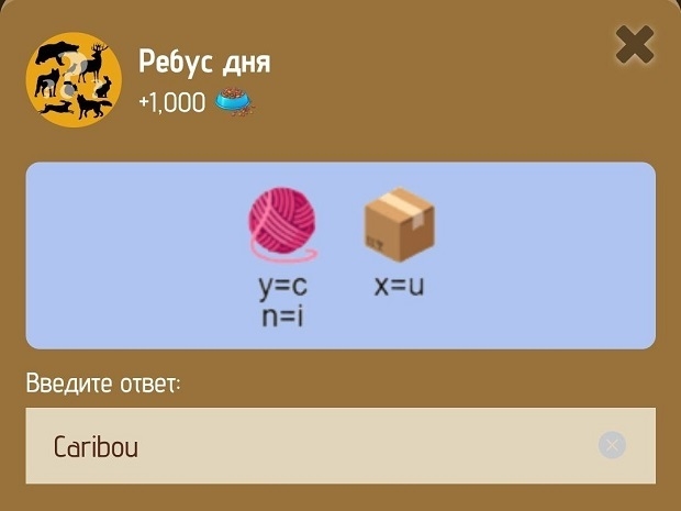 Ребус дня в Zoo на 23-24 января.