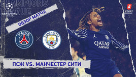«ПСЖ» — «Манчестер Сити»: Лига чемпионов, 7-й тур, видеообзор матча
