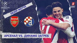 «Арсенал» — «Динамо» (Загреб): Лига чемпионов, 7-й тур, видеообзор матча