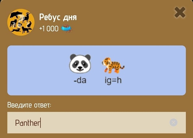 Ребус дня в Zoo на 24-25 января.